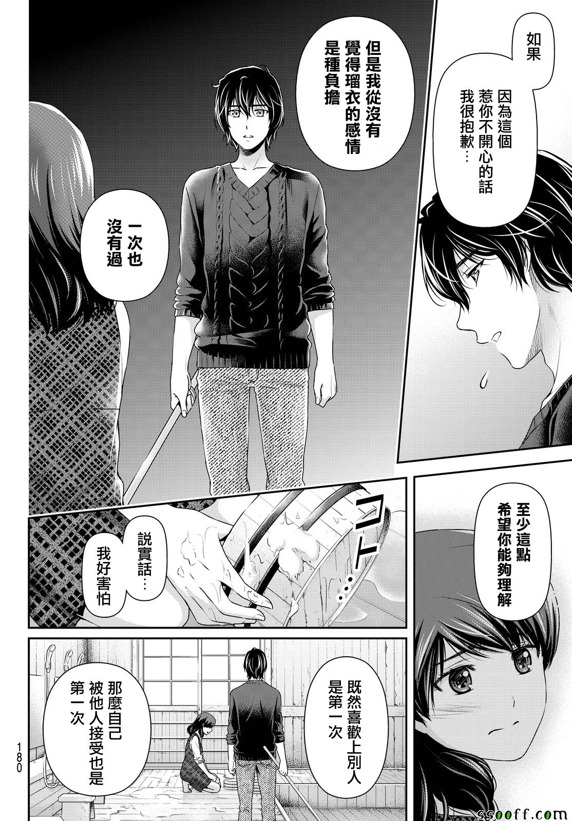 《家有女友》漫画最新章节第127话免费下拉式在线观看章节第【10】张图片