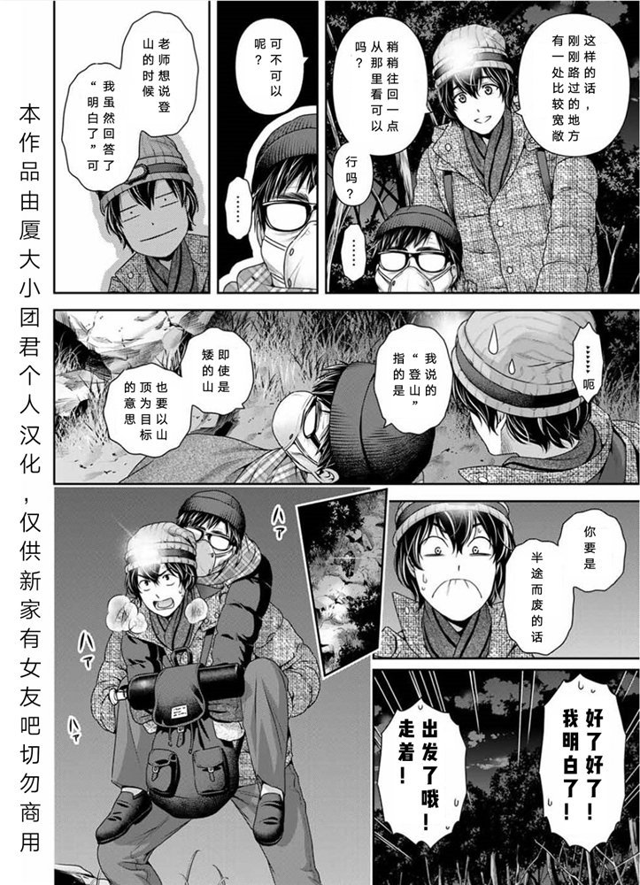 《家有女友》漫画最新章节第255话免费下拉式在线观看章节第【6】张图片