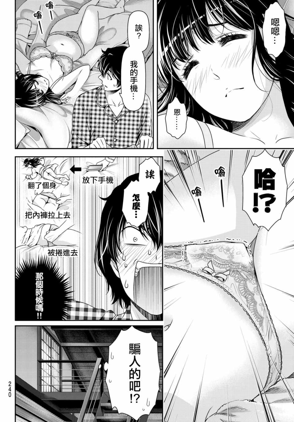 《家有女友》漫画最新章节第205话免费下拉式在线观看章节第【16】张图片