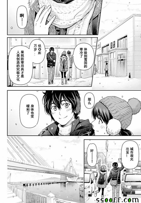 《家有女友》漫画最新章节第125话免费下拉式在线观看章节第【6】张图片