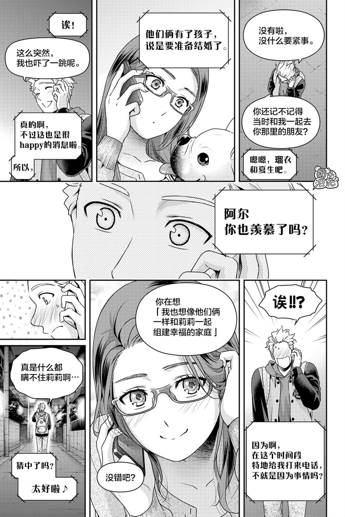 《家有女友》漫画最新章节27卷附赠番外免费下拉式在线观看章节第【2】张图片