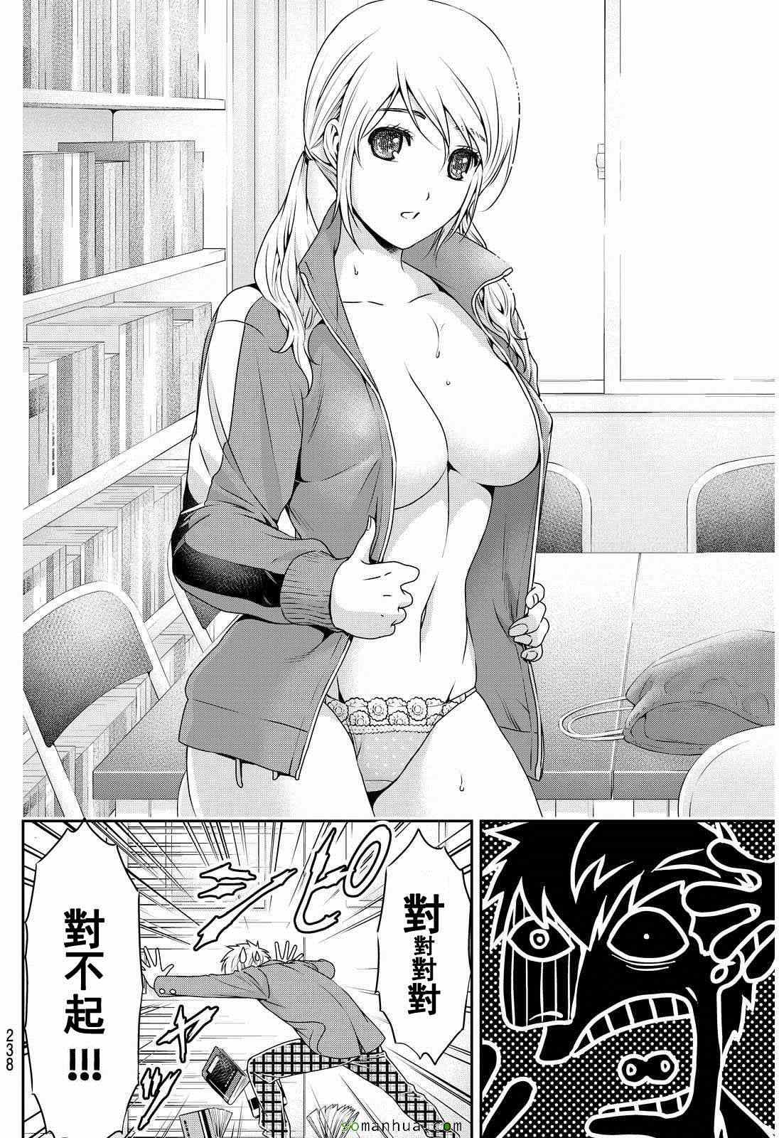 《家有女友》漫画最新章节第80话免费下拉式在线观看章节第【8】张图片