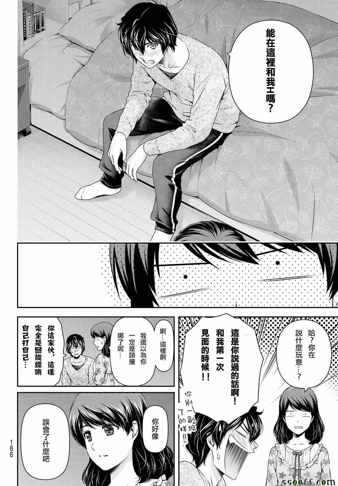 《家有女友》漫画最新章节第119话免费下拉式在线观看章节第【15】张图片