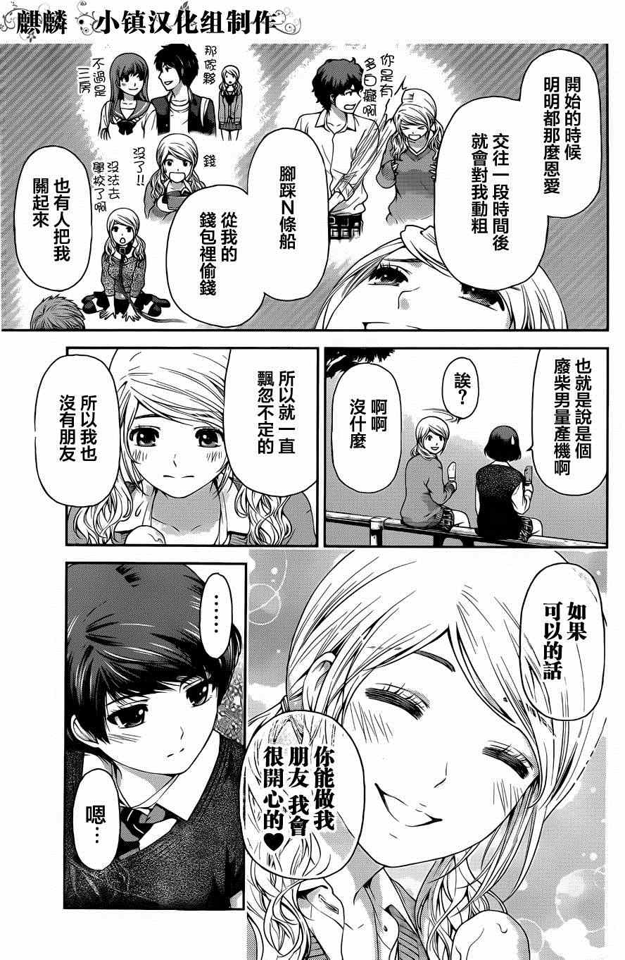 《家有女友》漫画最新章节第11话免费下拉式在线观看章节第【13】张图片