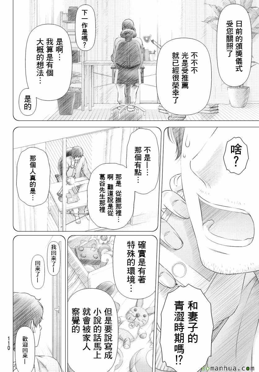 《家有女友》漫画最新章节第73话免费下拉式在线观看章节第【3】张图片