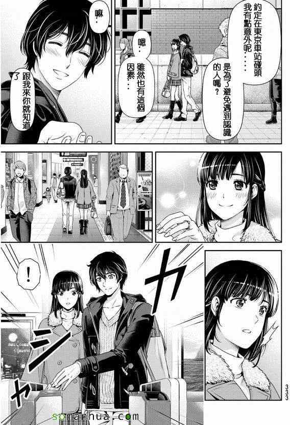 《家有女友》漫画最新章节第60话免费下拉式在线观看章节第【17】张图片