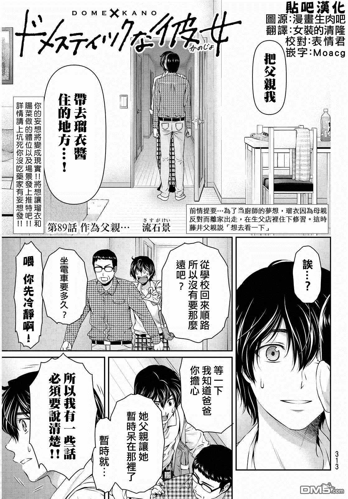 《家有女友》漫画最新章节第89话免费下拉式在线观看章节第【1】张图片