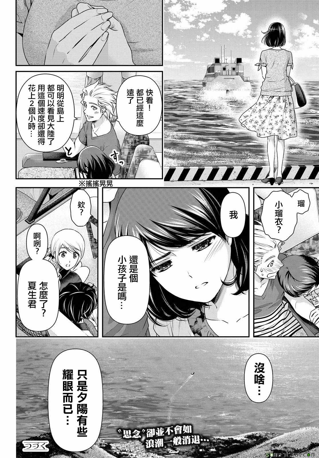 《家有女友》漫画最新章节第97话免费下拉式在线观看章节第【17】张图片