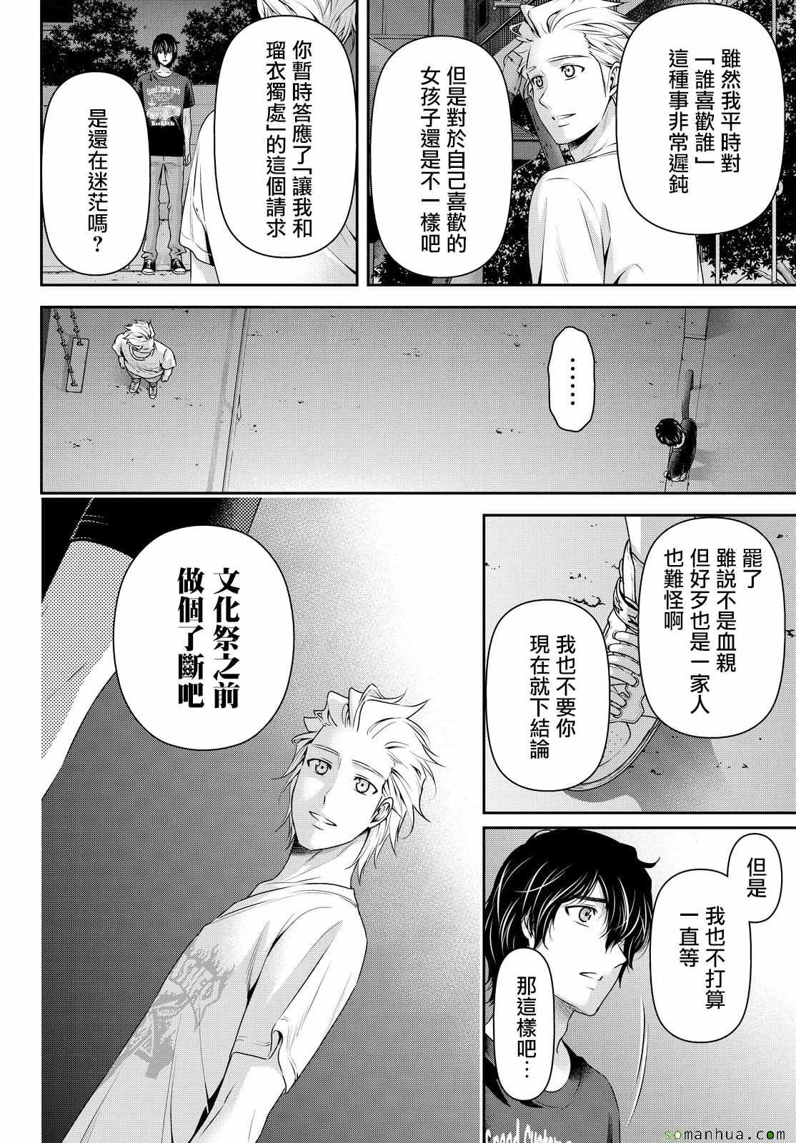 《家有女友》漫画最新章节第107话免费下拉式在线观看章节第【4】张图片