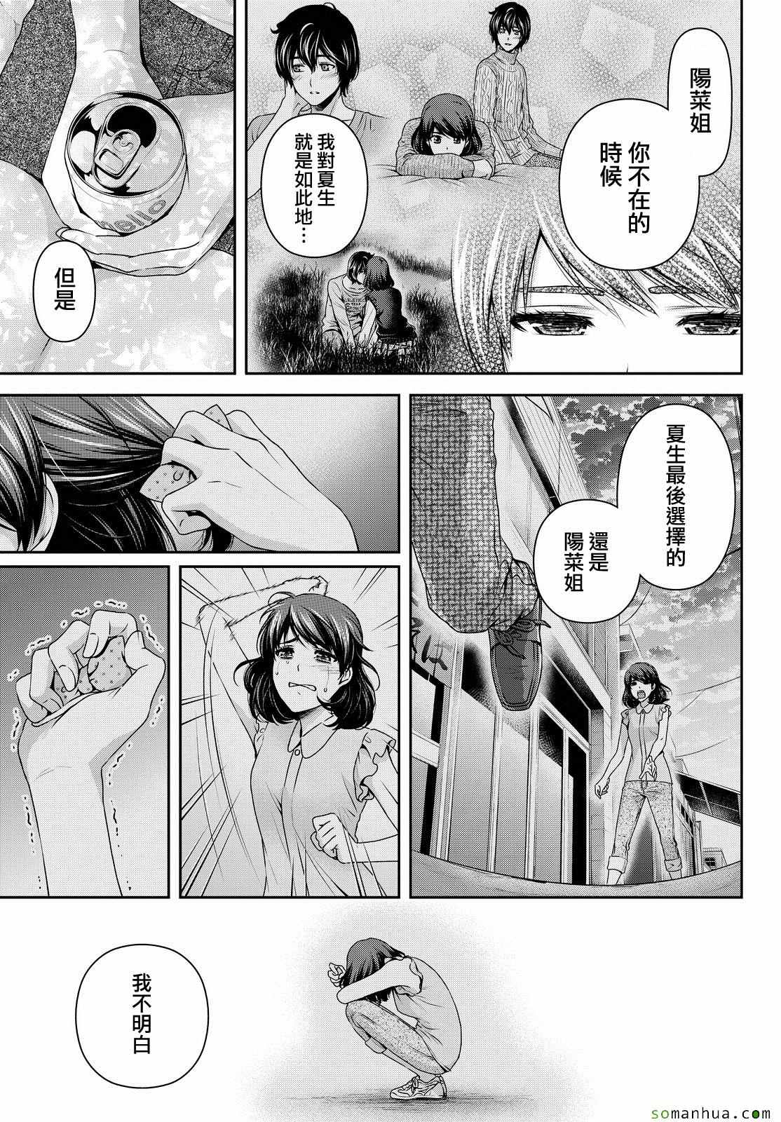 《家有女友》漫画最新章节第97话免费下拉式在线观看章节第【7】张图片