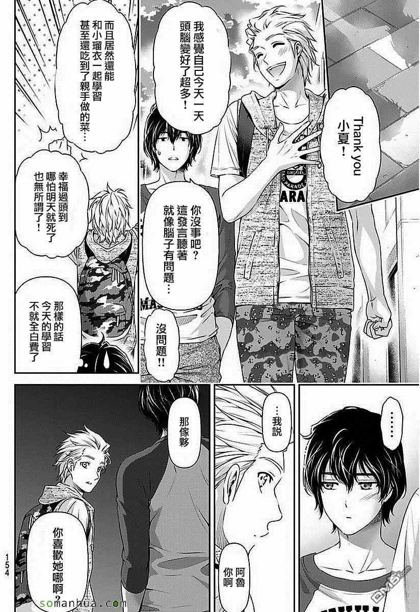 《家有女友》漫画最新章节第83话免费下拉式在线观看章节第【15】张图片