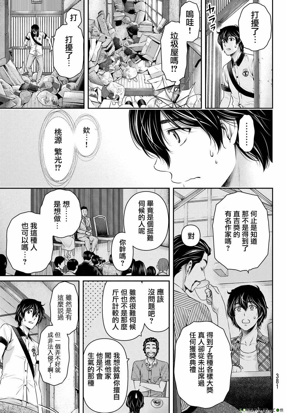 《家有女友》漫画最新章节第98话免费下拉式在线观看章节第【9】张图片