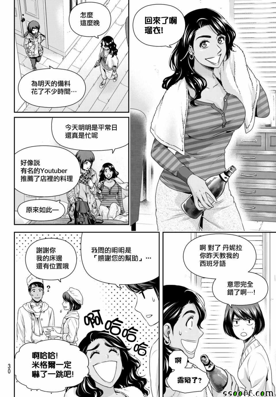 《家有女友》漫画最新章节第200话免费下拉式在线观看章节第【9】张图片