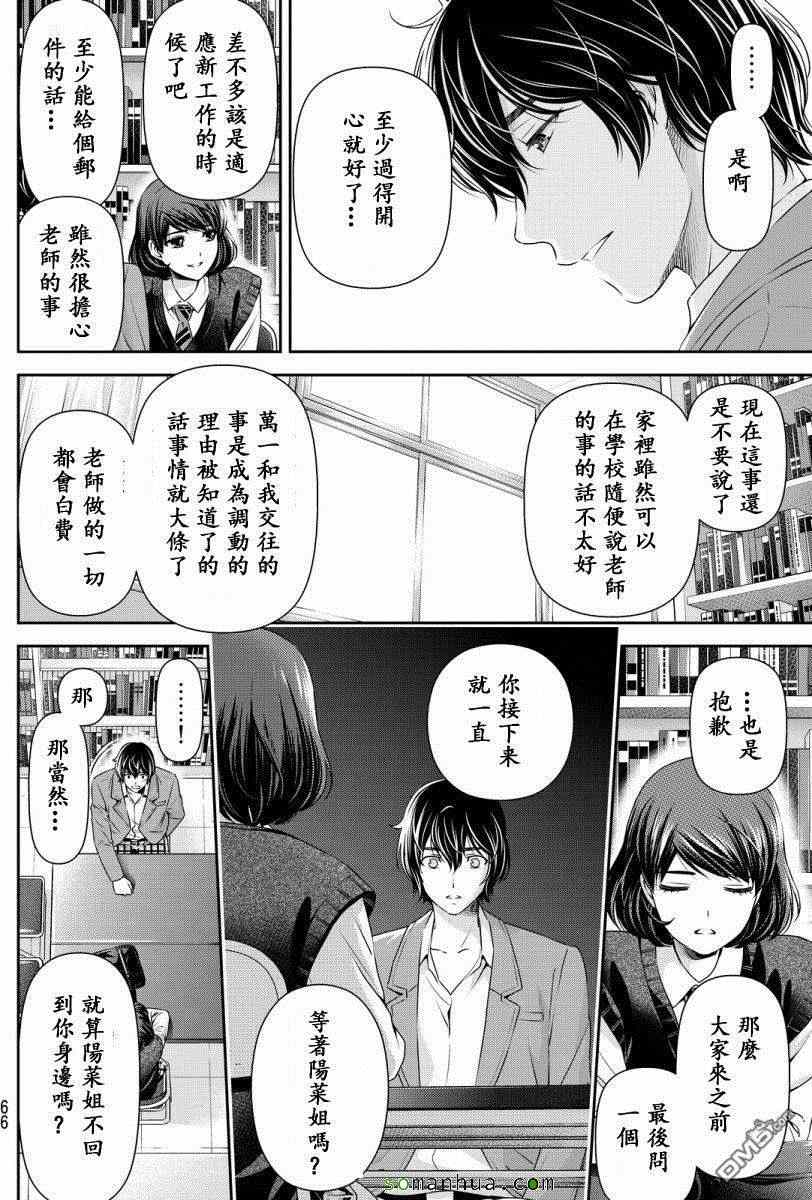 《家有女友》漫画最新章节第74话免费下拉式在线观看章节第【14】张图片