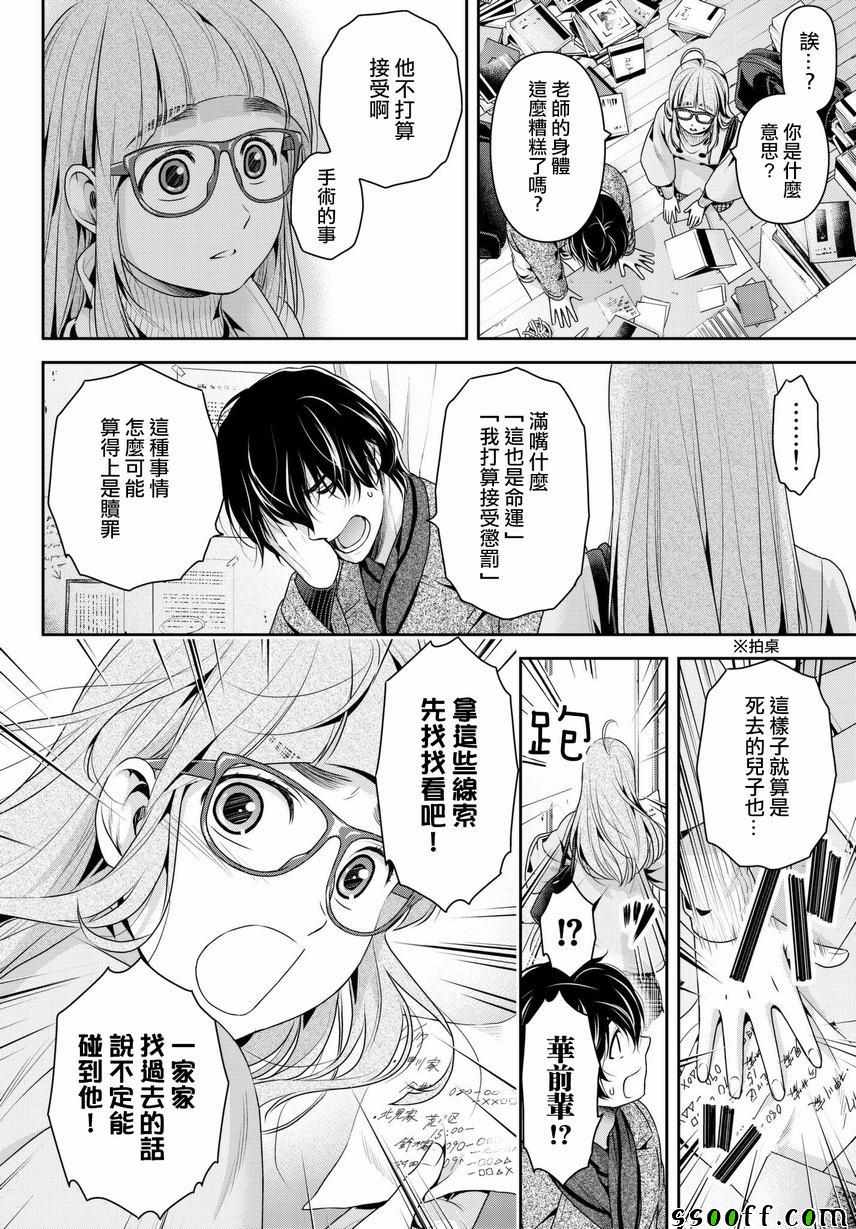 《家有女友》漫画最新章节第212话免费下拉式在线观看章节第【6】张图片