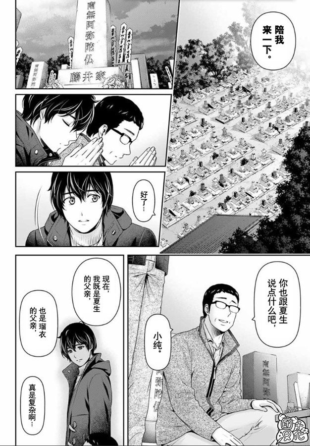 《家有女友》漫画最新章节第262话 结婚的许可免费下拉式在线观看章节第【4】张图片