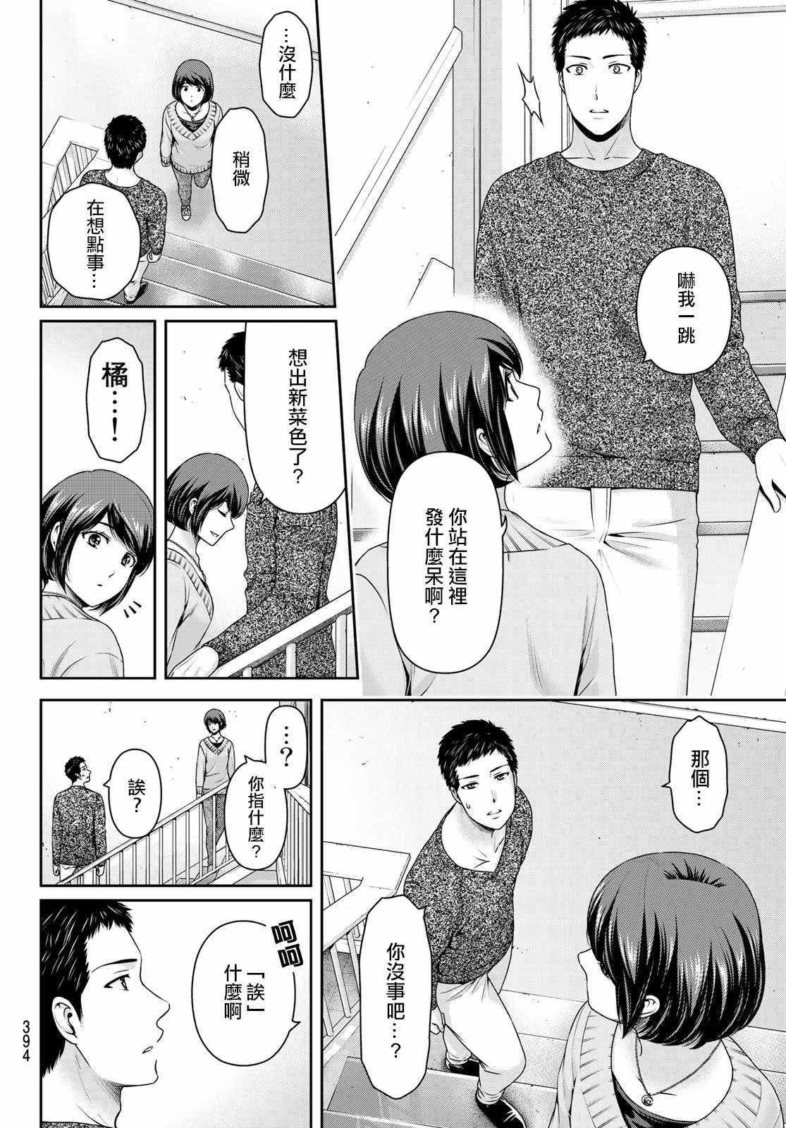 《家有女友》漫画最新章节第228话免费下拉式在线观看章节第【4】张图片