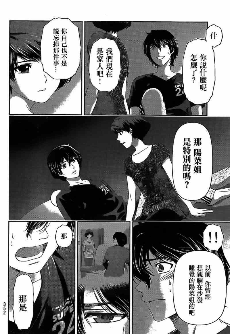 《家有女友》漫画最新章节第21话免费下拉式在线观看章节第【4】张图片