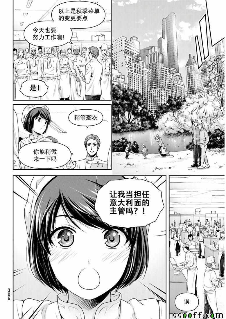 《家有女友》漫画最新章节第243话免费下拉式在线观看章节第【12】张图片