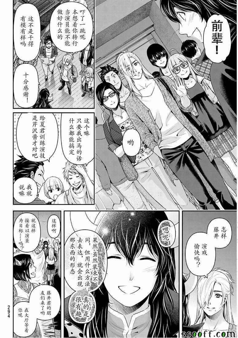 《家有女友》漫画最新章节第246话免费下拉式在线观看章节第【8】张图片