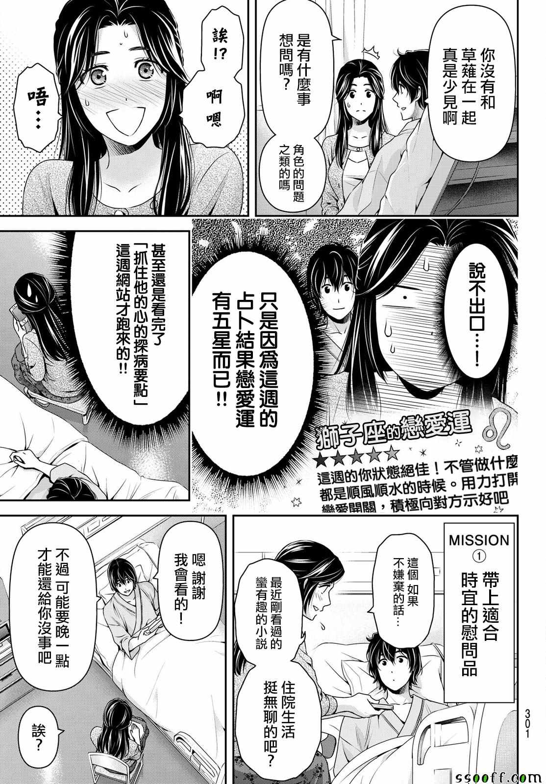 《家有女友》漫画最新章节第190话免费下拉式在线观看章节第【9】张图片