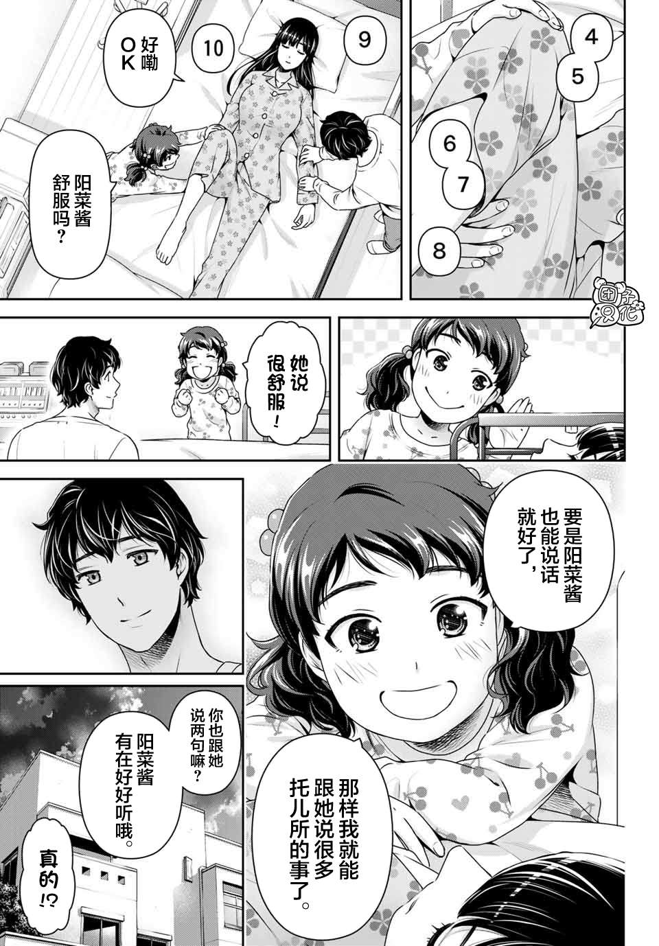 《家有女友》漫画最新章节第274话 赌上人生免费下拉式在线观看章节第【3】张图片