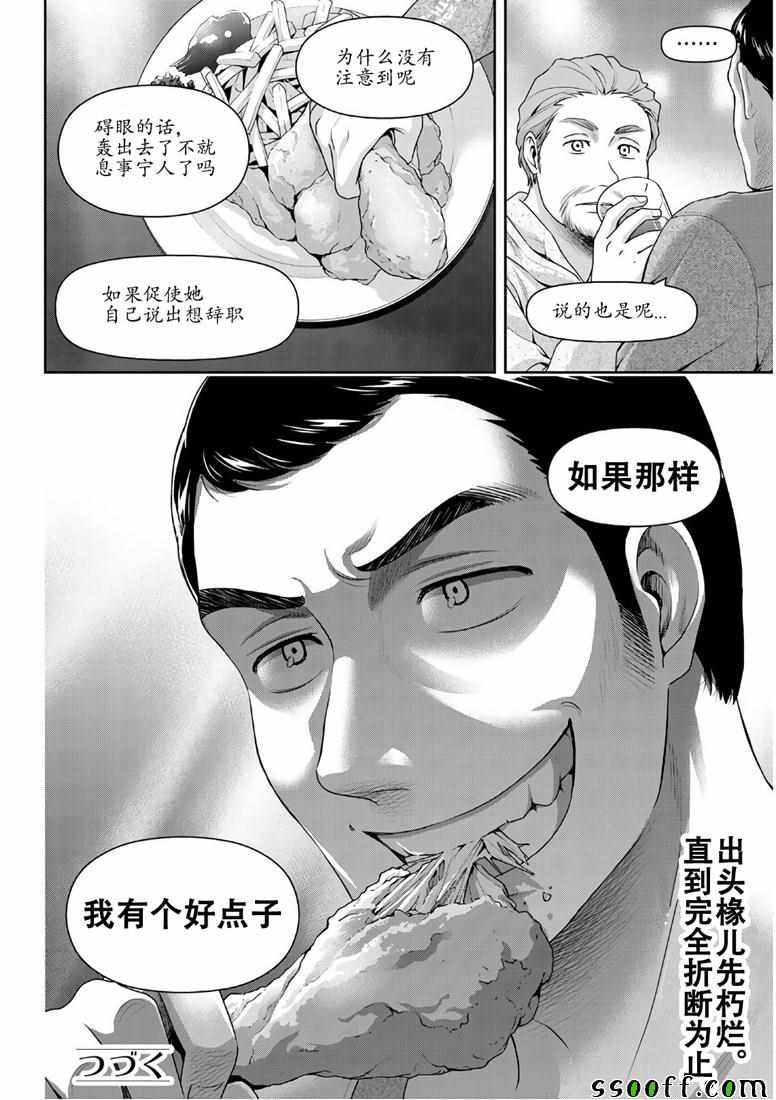 《家有女友》漫画最新章节第247话免费下拉式在线观看章节第【18】张图片