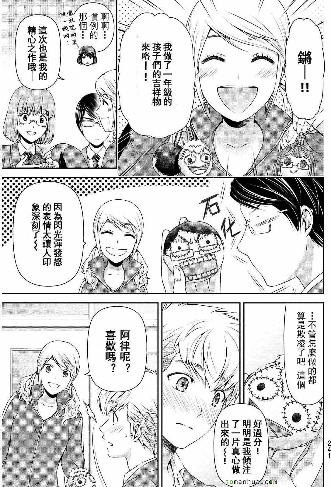 《家有女友》漫画最新章节第80话免费下拉式在线观看章节第【11】张图片