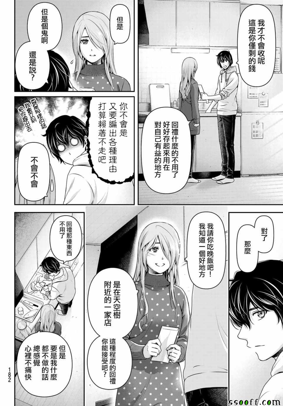 《家有女友》漫画最新章节第221话免费下拉式在线观看章节第【6】张图片