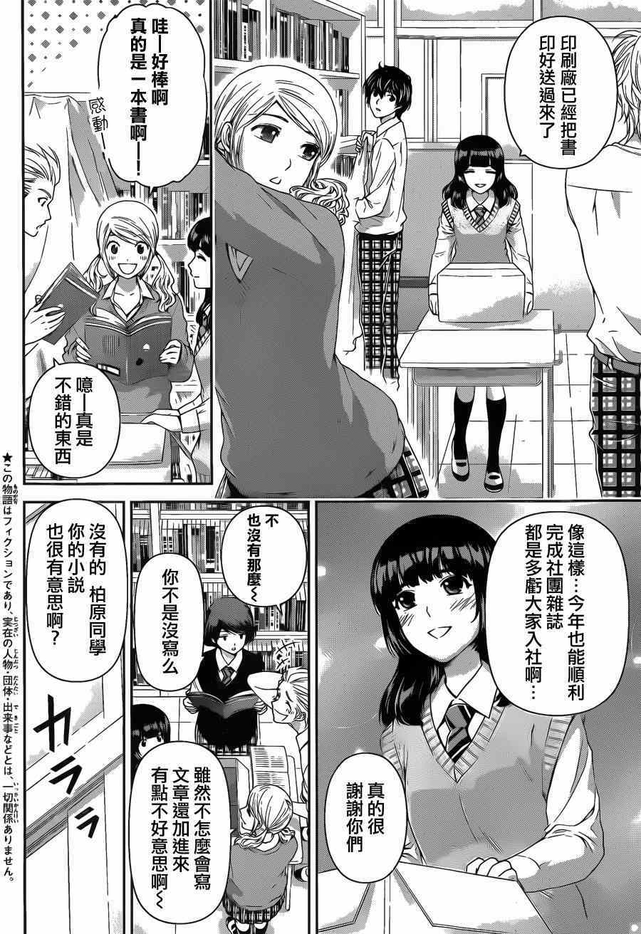 《家有女友》漫画最新章节第39话免费下拉式在线观看章节第【4】张图片