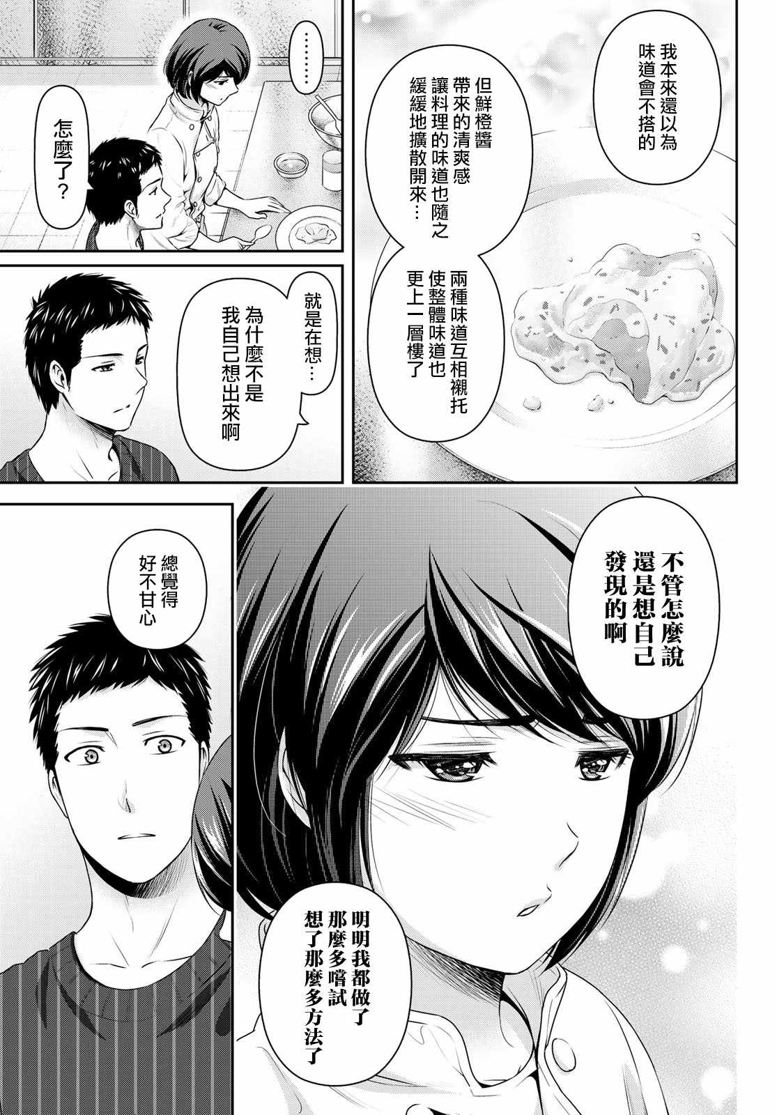 《家有女友》漫画最新章节第228话免费下拉式在线观看章节第【10】张图片