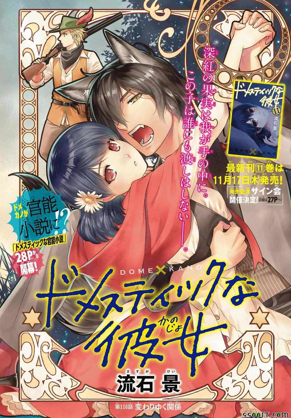 《家有女友》漫画最新章节第116话免费下拉式在线观看章节第【2】张图片