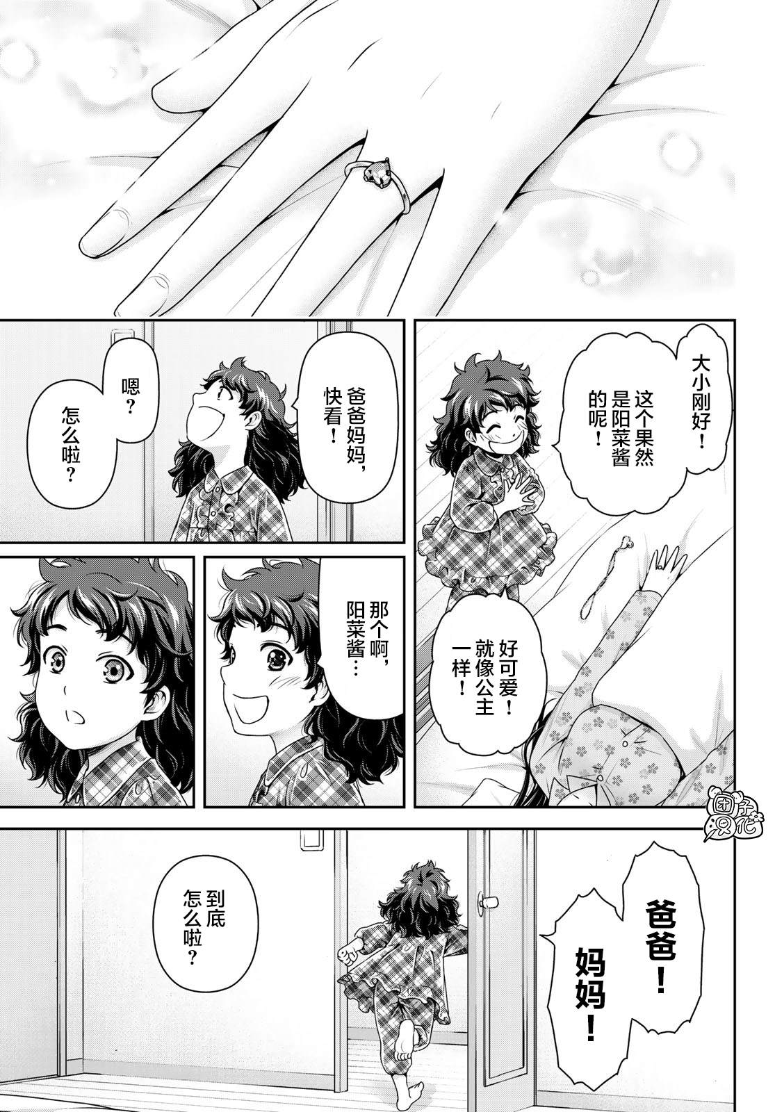 《家有女友》漫画最新章节第275话 命运之人免费下拉式在线观看章节第【17】张图片