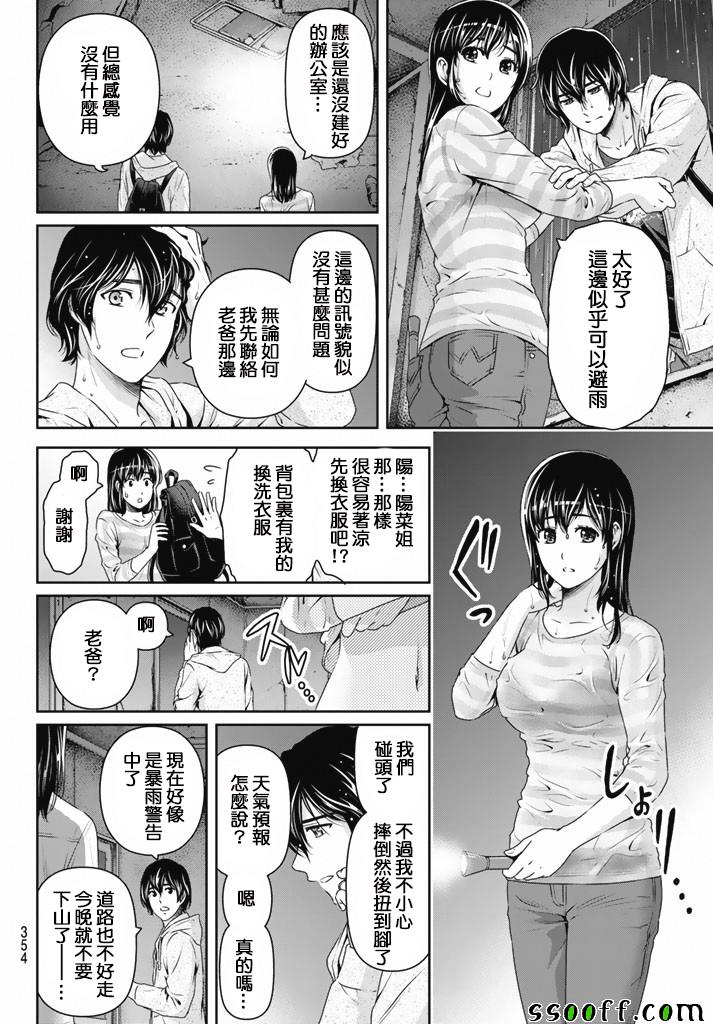 《家有女友》漫画最新章节第154话免费下拉式在线观看章节第【16】张图片