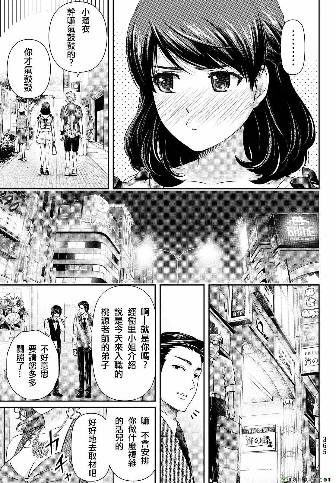 《家有女友》漫画最新章节第100话免费下拉式在线观看章节第【15】张图片