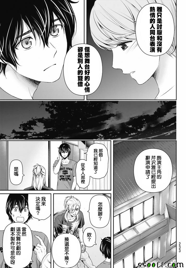 《家有女友》漫画最新章节第150话免费下拉式在线观看章节第【11】张图片