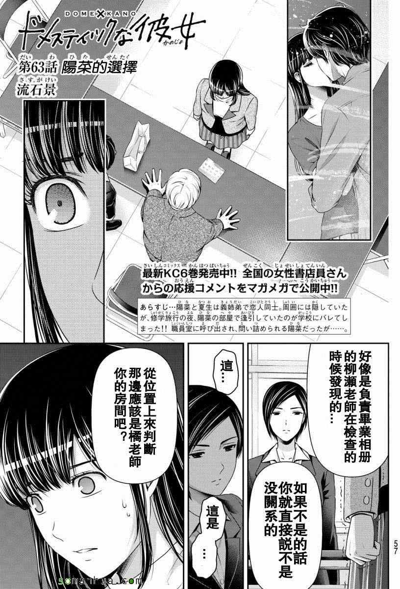 《家有女友》漫画最新章节第63话免费下拉式在线观看章节第【1】张图片