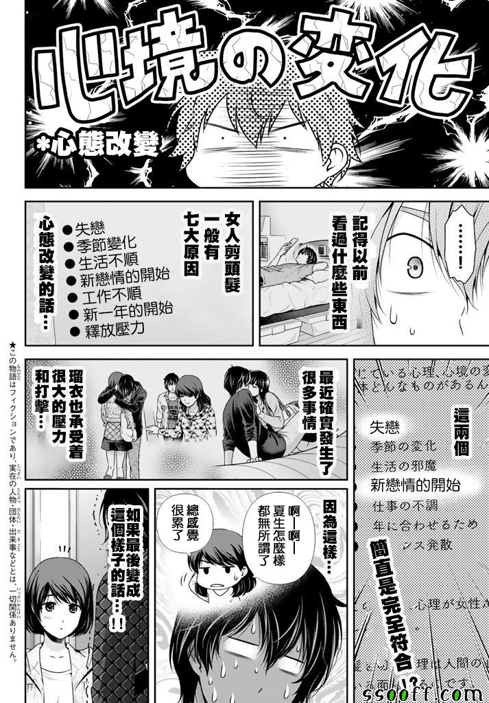 《家有女友》漫画最新章节第149话免费下拉式在线观看章节第【2】张图片