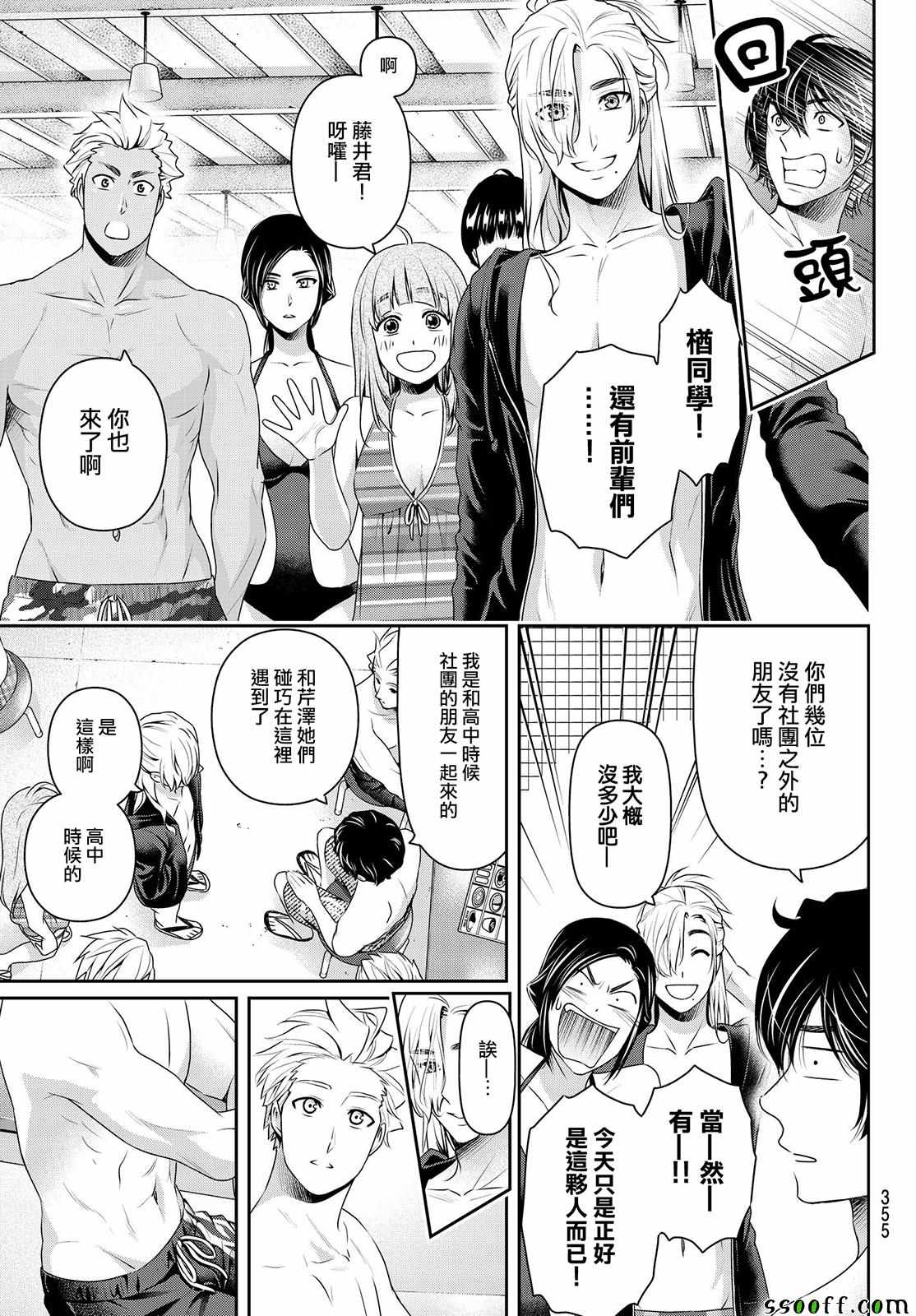 《家有女友》漫画最新章节第177话免费下拉式在线观看章节第【13】张图片