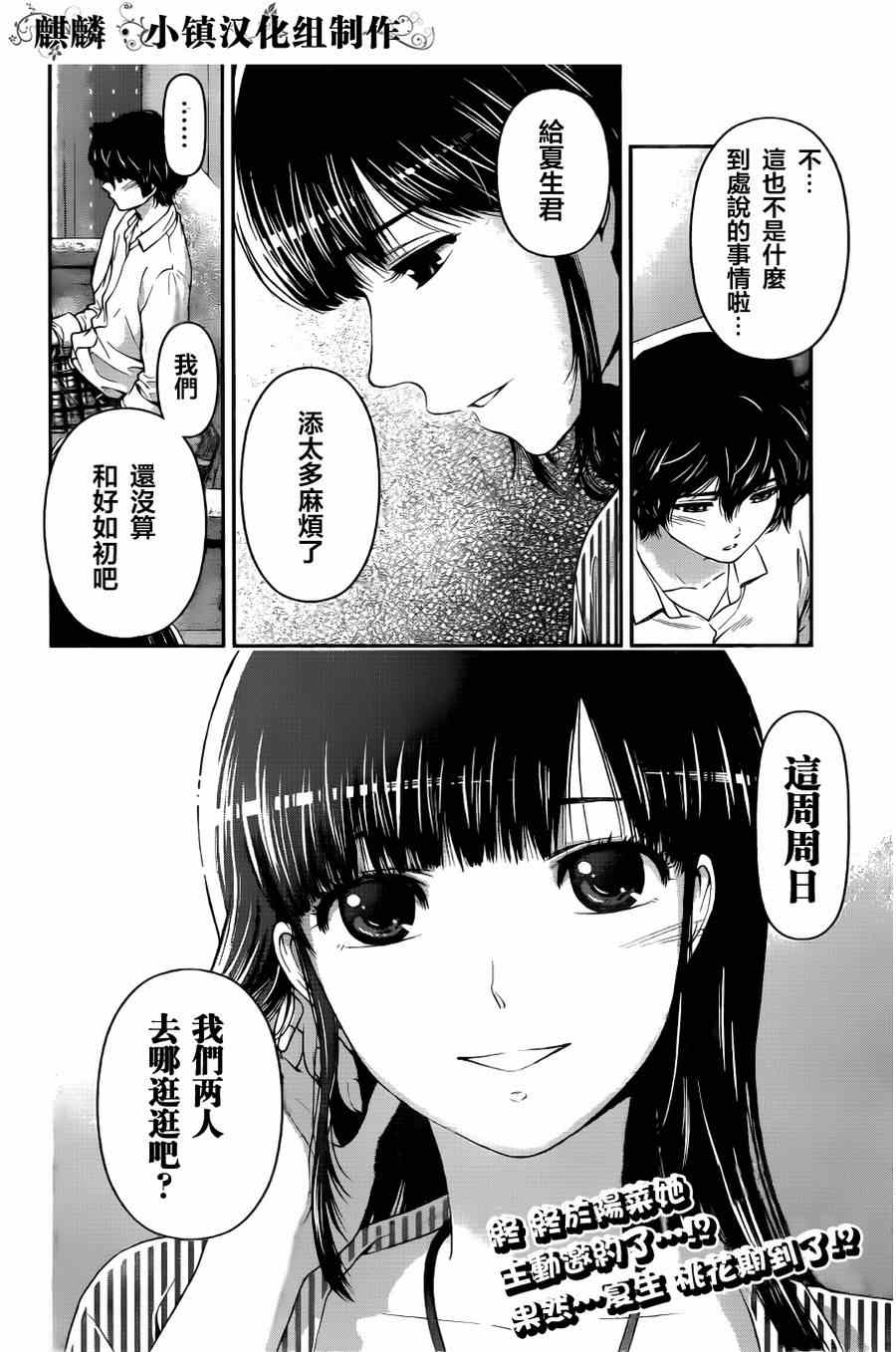 《家有女友》漫画最新章节第13话免费下拉式在线观看章节第【17】张图片