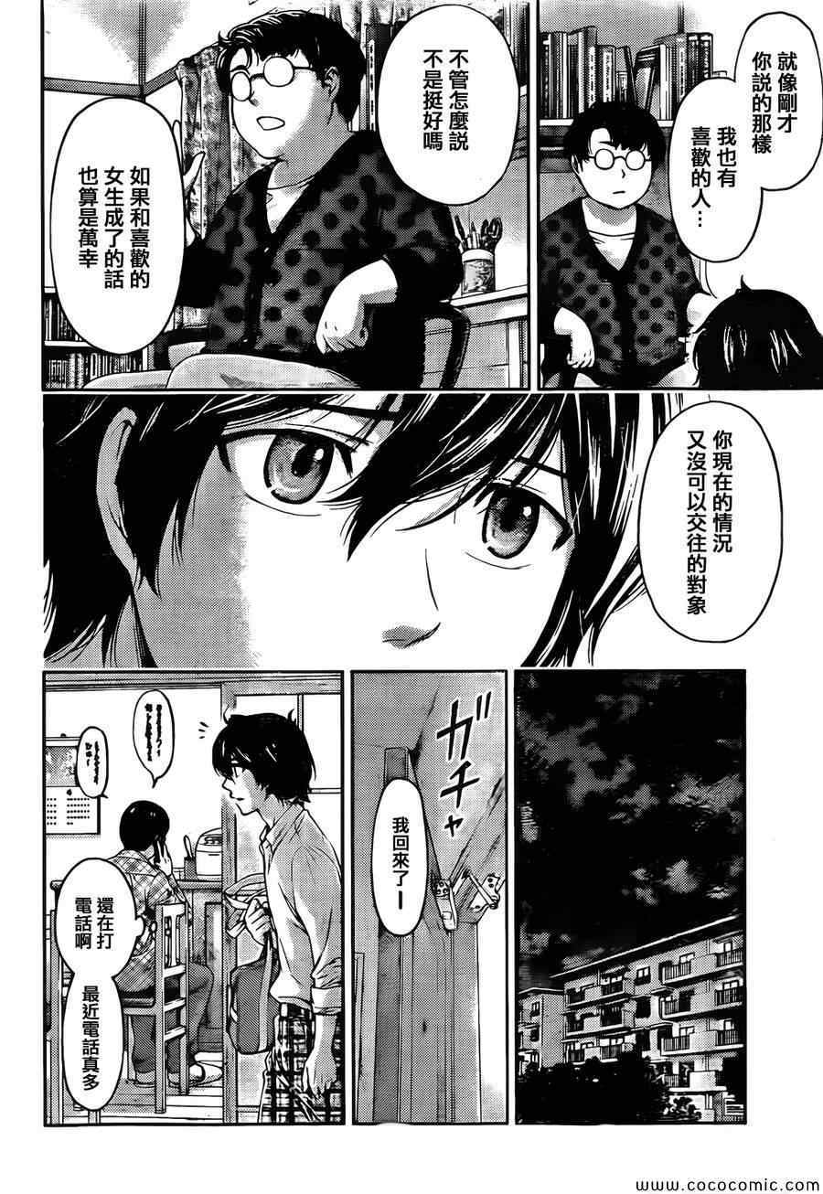 《家有女友》漫画最新章节第1话免费下拉式在线观看章节第【30】张图片