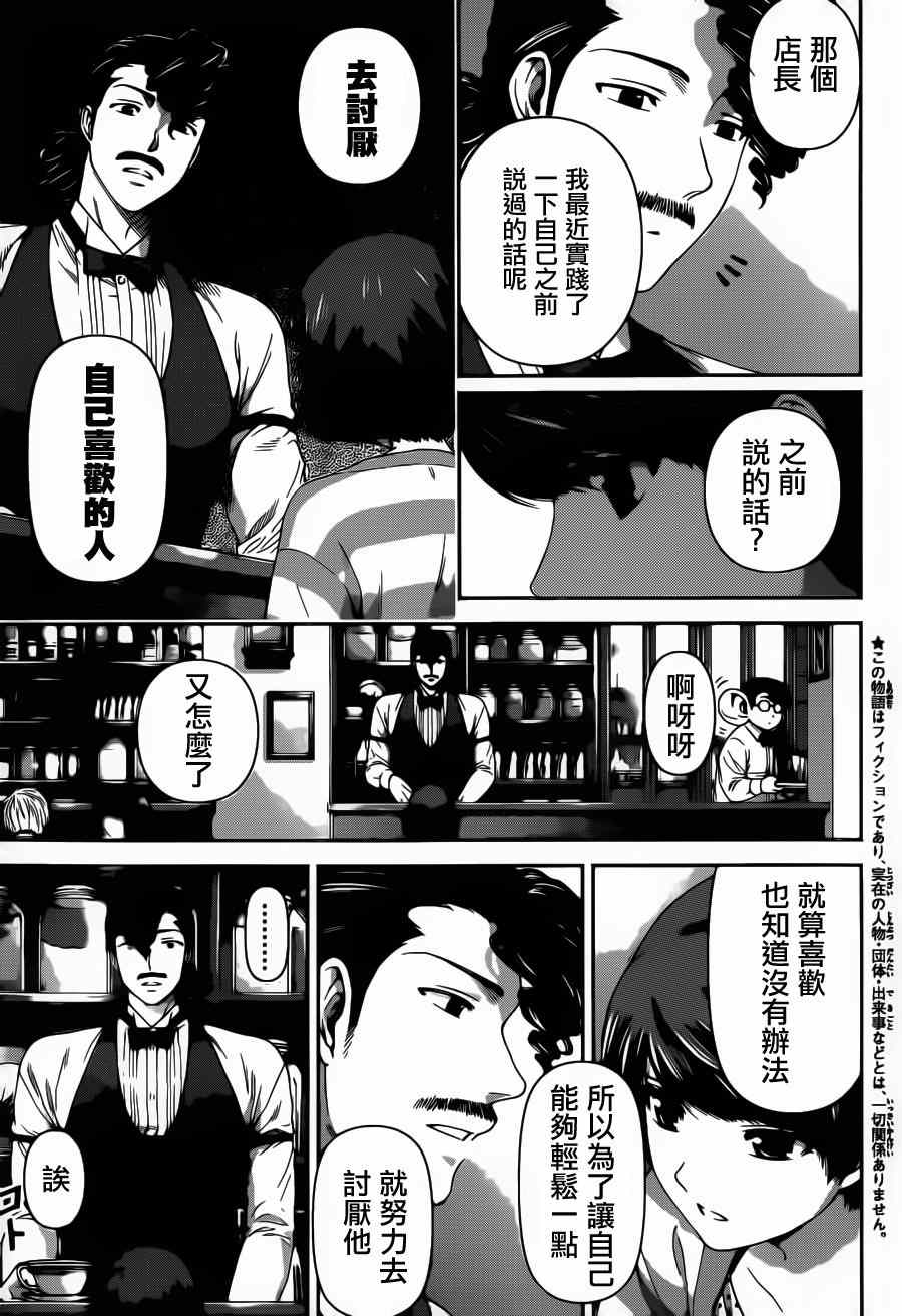 《家有女友》漫画最新章节第48话免费下拉式在线观看章节第【3】张图片