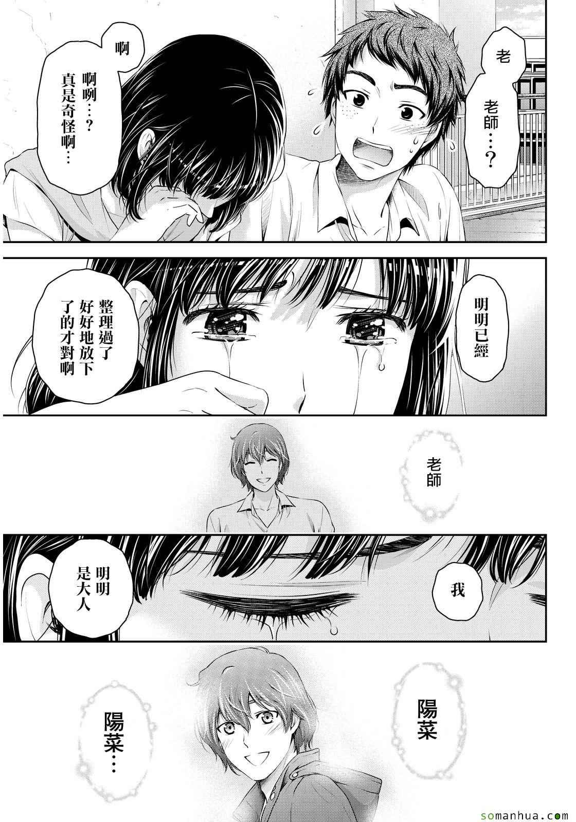 《家有女友》漫画最新章节第92话免费下拉式在线观看章节第【17】张图片