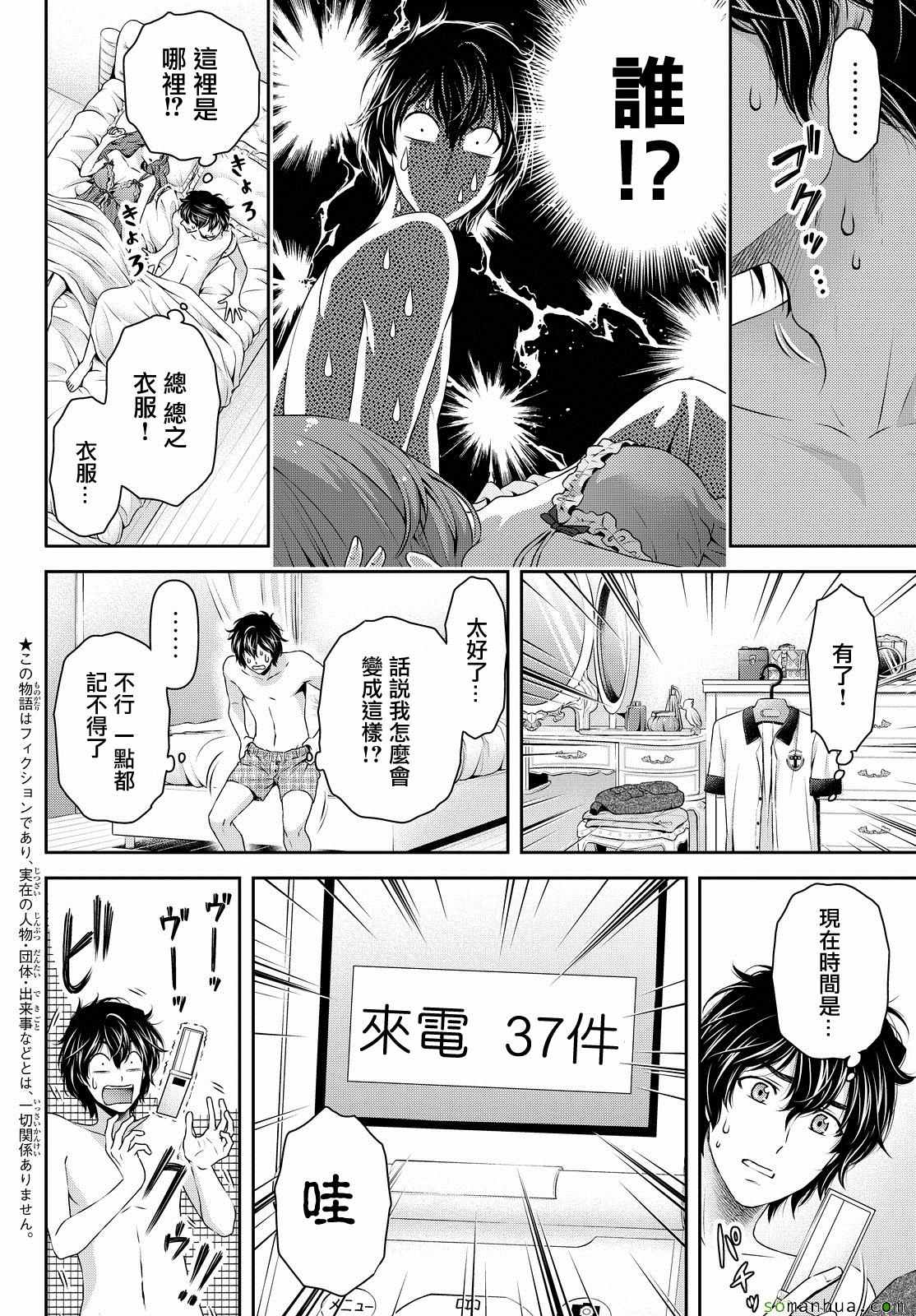 《家有女友》漫画最新章节第99话免费下拉式在线观看章节第【2】张图片