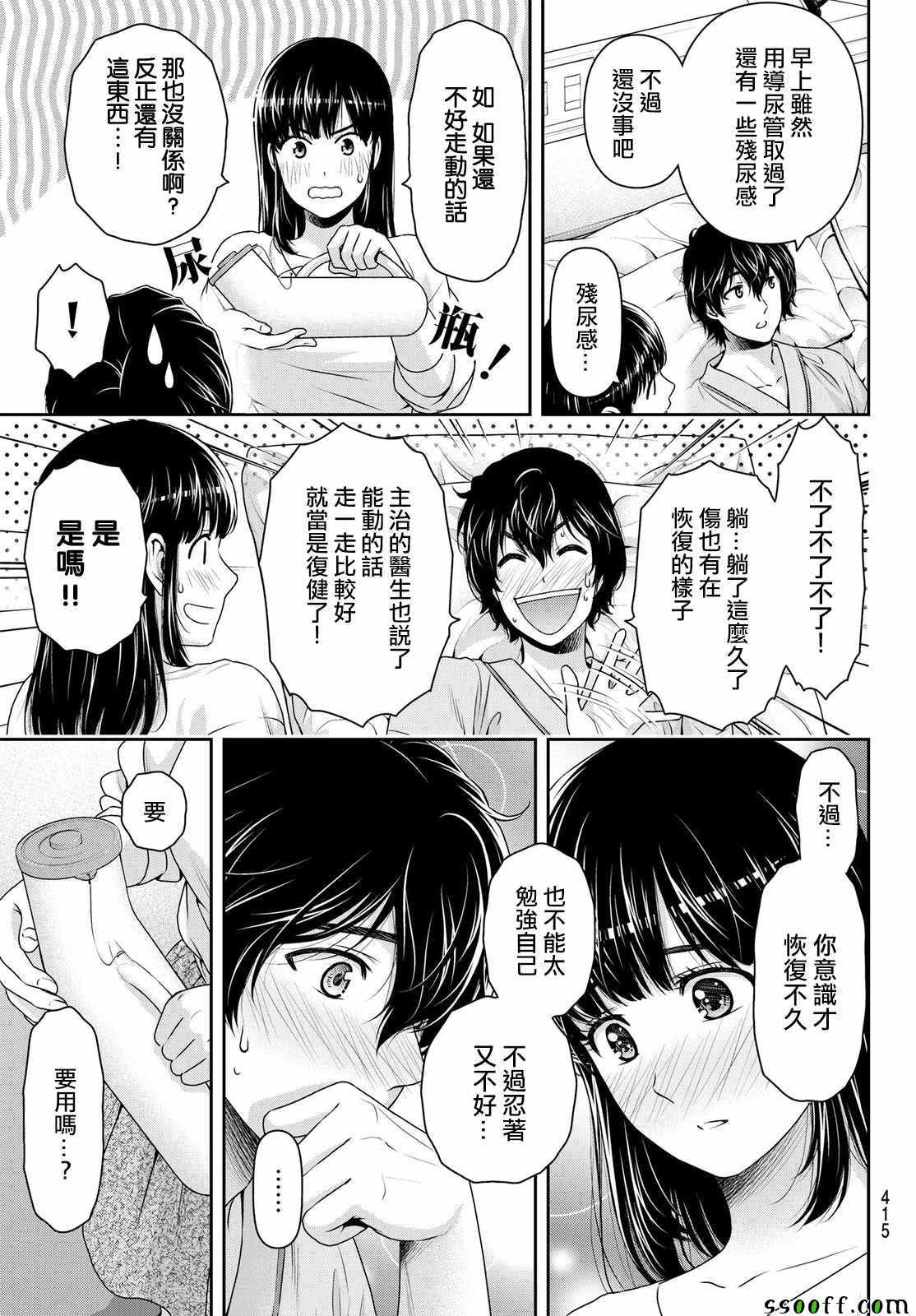 《家有女友》漫画最新章节第188话免费下拉式在线观看章节第【5】张图片