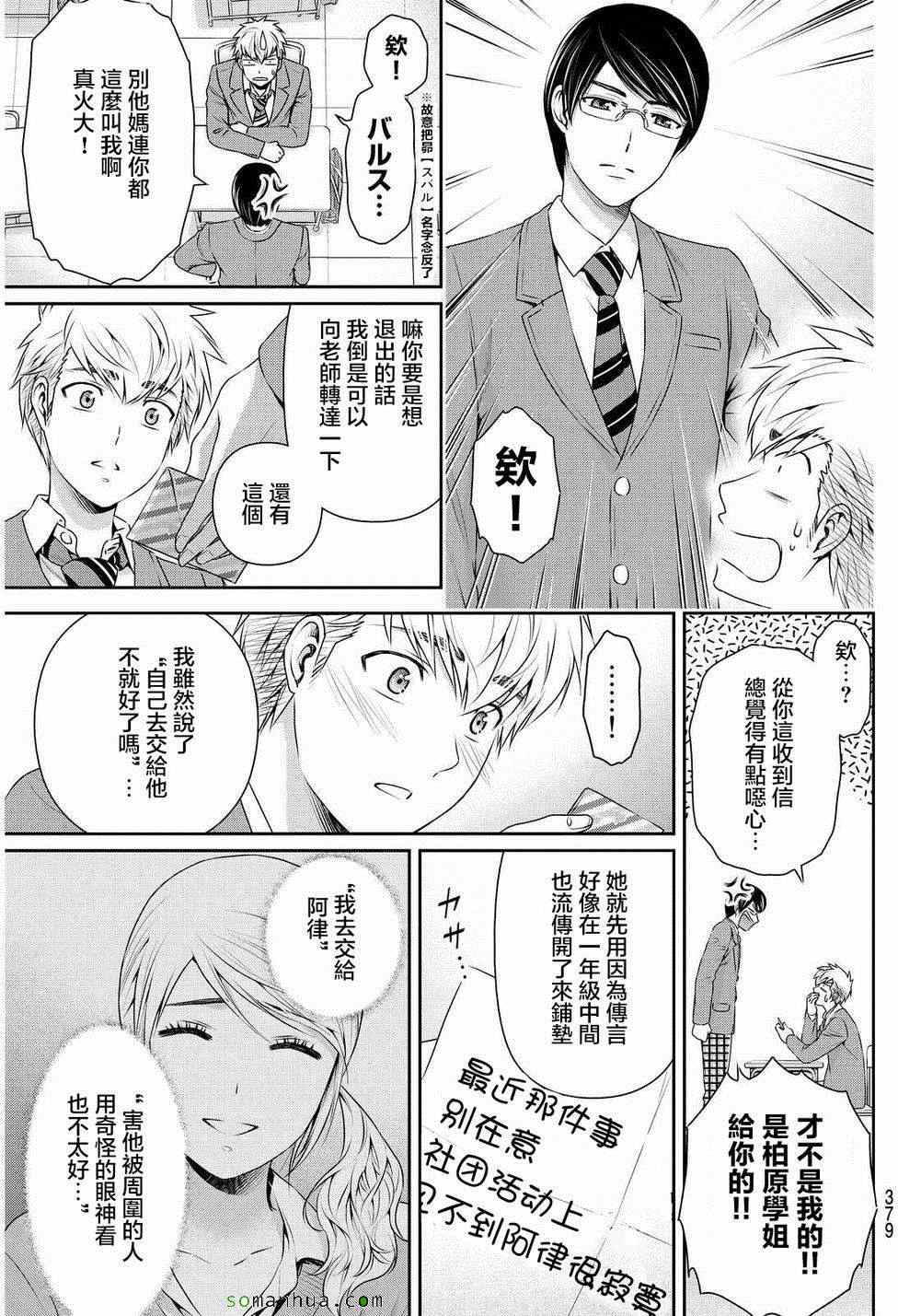 《家有女友》漫画最新章节第81话免费下拉式在线观看章节第【13】张图片