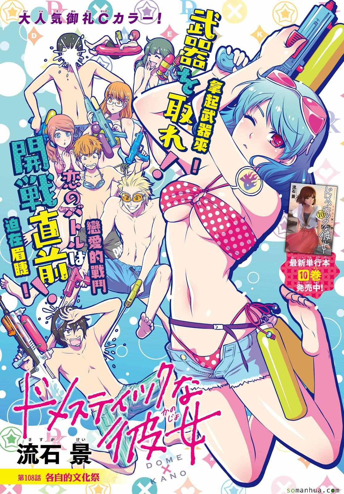 《家有女友》漫画最新章节第108话免费下拉式在线观看章节第【1】张图片