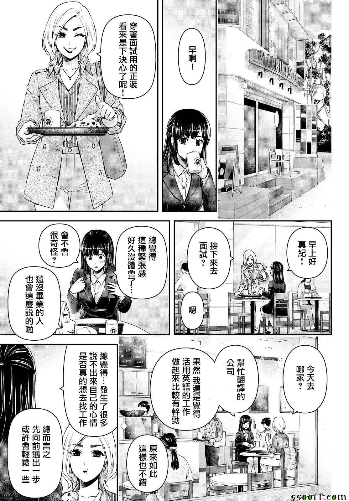 《家有女友》漫画最新章节第140话免费下拉式在线观看章节第【3】张图片