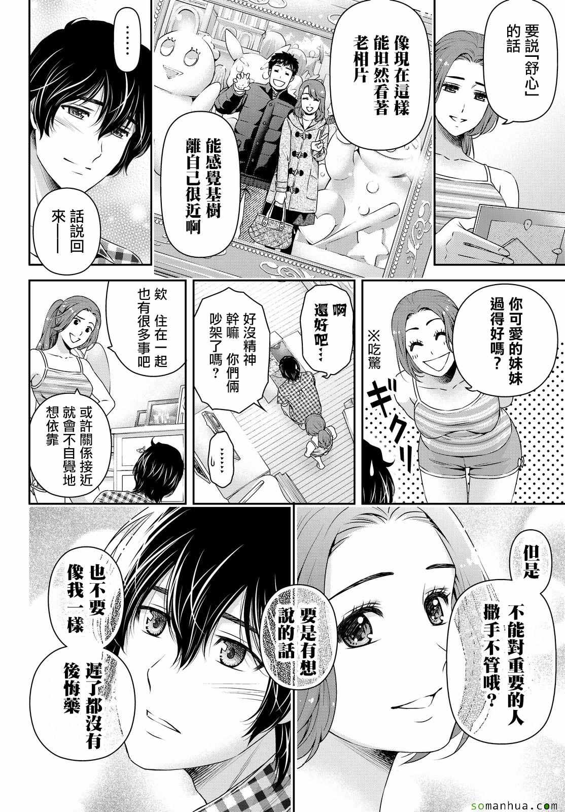 《家有女友》漫画最新章节第107话免费下拉式在线观看章节第【16】张图片