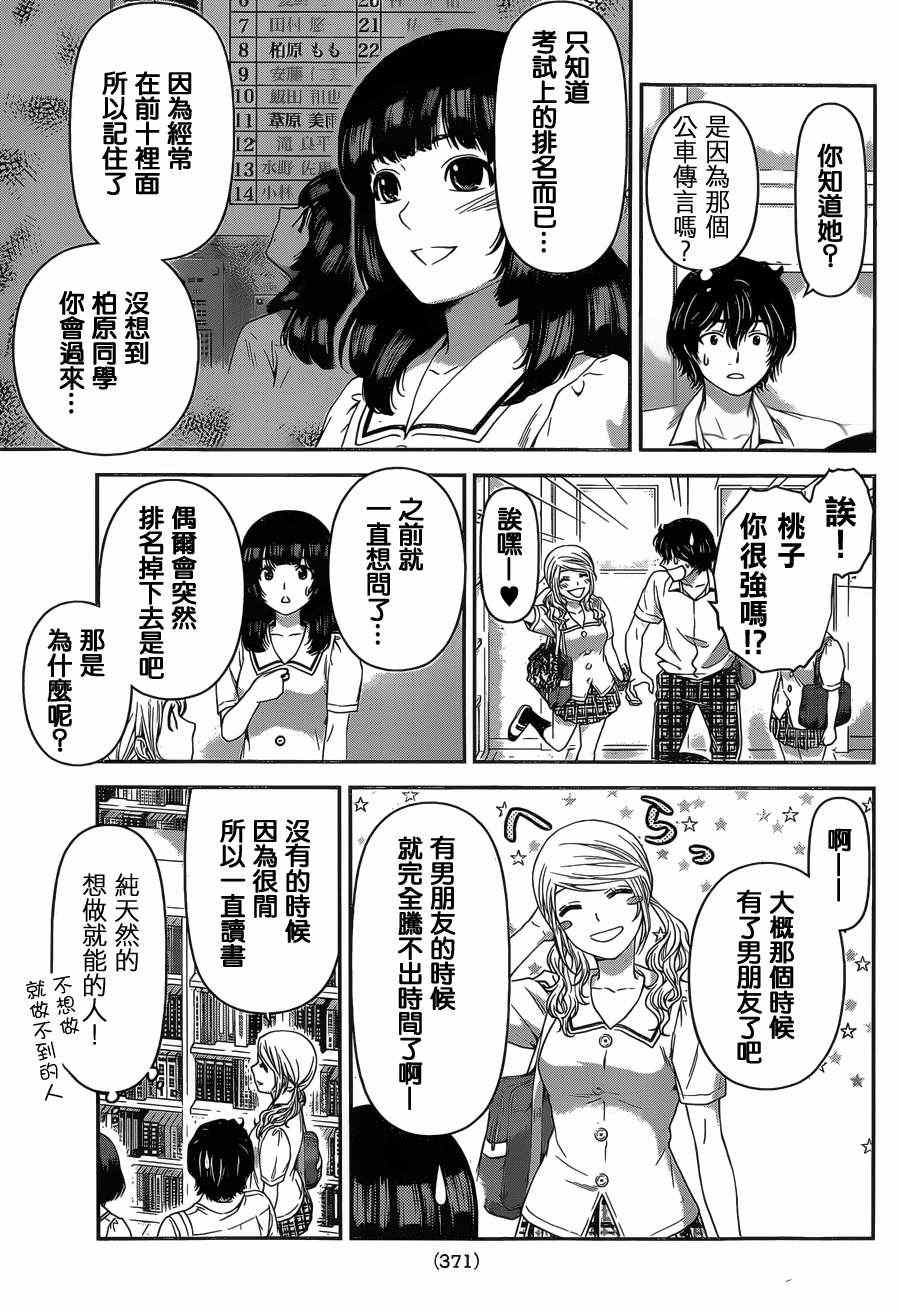 《家有女友》漫画最新章节第20话免费下拉式在线观看章节第【5】张图片